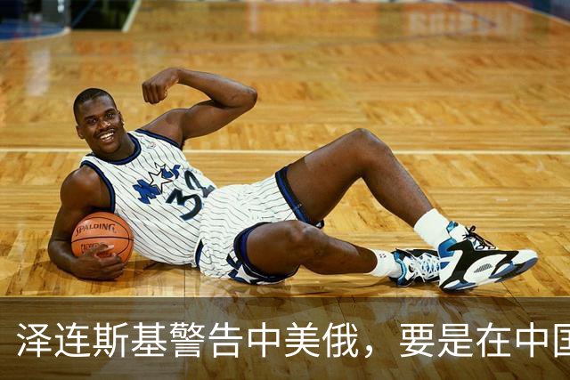泽连斯基警告中美俄，要是在中国举行三方会谈，必须要带上他！