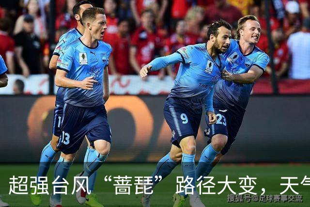 超强台风“蔷琵”路径大变，天气即将大转折！浙江海事局启动IV级防台应急响应
