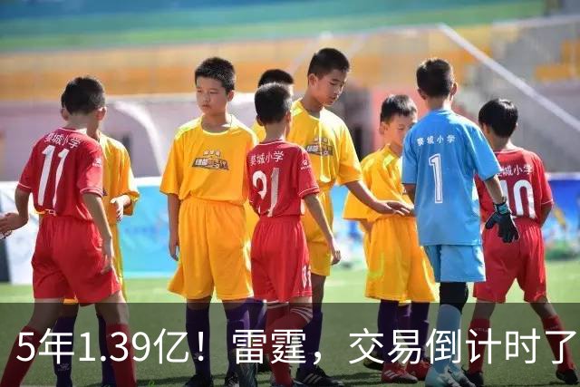 5年1.39亿！雷霆，交易倒计时了！